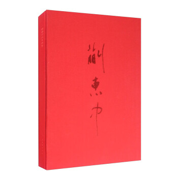 蒯惠中山水畫集