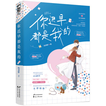 你遲早都是我的 你遲早都是我的
