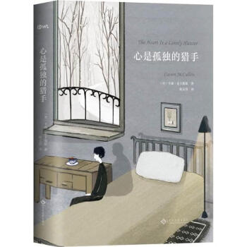 心是孤獨(dú)的獵手 心是孤獨(dú)的獵手