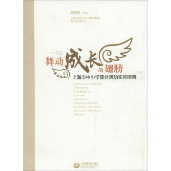 舞動(dòng)成長(zhǎng)的翅膀 舞動(dòng)成長(zhǎng)的翅膀