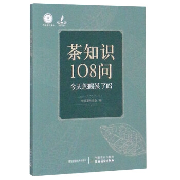 茶知識(shí)108問(wèn) 茶知識(shí)108問(wèn)