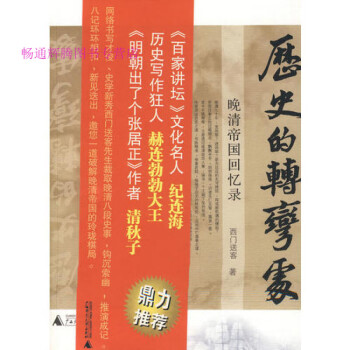 晚清帝國(guó)回憶錄 晚清帝國(guó)回憶錄