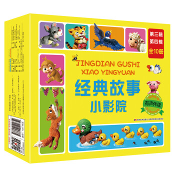 經(jīng)典故事小影院 經(jīng)典故事小影院