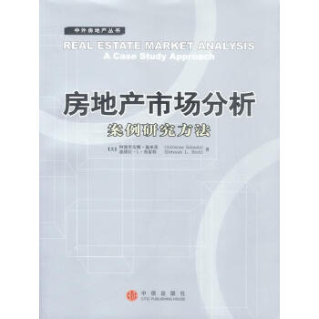 房地產市場分析 房地產市場分析