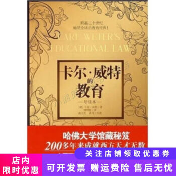 卡爾威特的教育 卡爾威特的教育