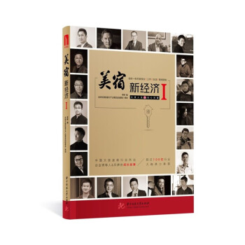 美宿新經(jīng)濟(jì)Ⅰ 美宿新經(jīng)濟(jì)Ⅰ