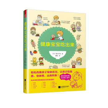 健康寶寶吃出來(lái) 健康寶寶吃出來(lái)
