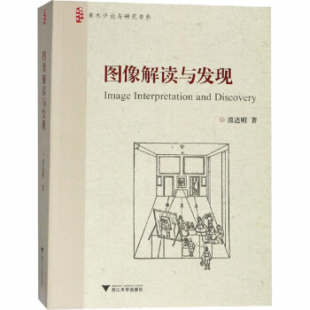 圖像解讀與發(fā)現(xiàn) 圖像解讀與發(fā)現(xiàn)