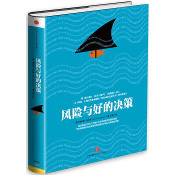 風(fēng)險與好的決策 風(fēng)險與好的決策