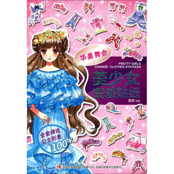美少女變裝貼紙 美少女變裝貼紙