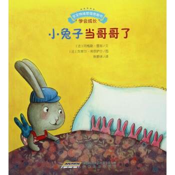 小兔子當哥哥了 小兔子當哥哥了