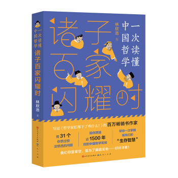 諸子百家閃耀時(shí) 諸子百家閃耀時(shí)