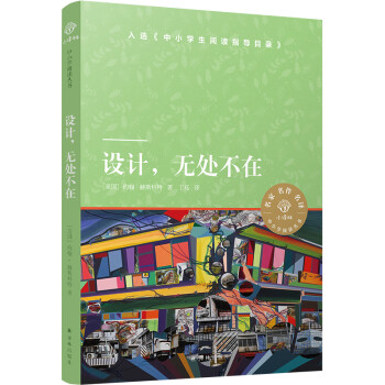 設(shè)計,無處不在 設(shè)計,無處不在