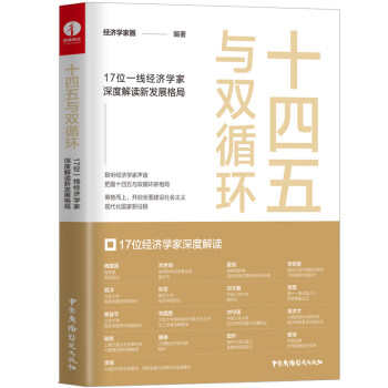 十四五與雙循環 十四五與雙循環