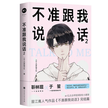 不準(zhǔn)跟我說話2 不準(zhǔn)跟我說話2