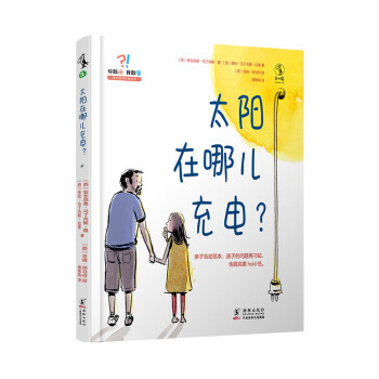 太陽(yáng)在哪兒充電 太陽(yáng)在哪兒充電