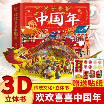 歡歡喜喜中國(guó)年 歡歡喜喜中國(guó)年