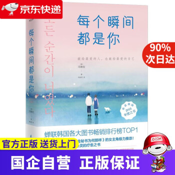 每個瞬間都是你 每個瞬間都是你