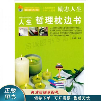 人生哲理枕邊書(shū) 人生哲理枕邊書(shū)
