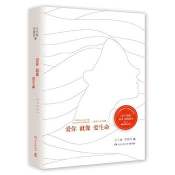 愛(ài)你就像愛(ài)生命 愛(ài)你就像愛(ài)生命