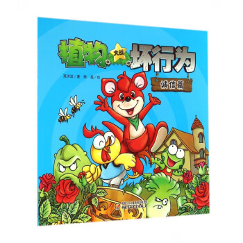 植物大戰(zhàn)壞行為 植物大戰(zhàn)壞行為
