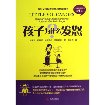 孩子為什么發(fā)怒 孩子為什么發(fā)怒