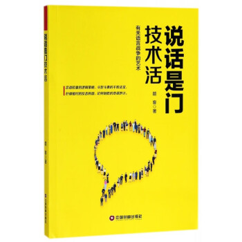 說話是門技術活 說話是門技術活