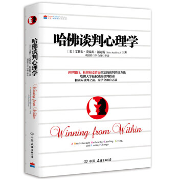 哈佛談判心理學(xué) 哈佛談判心理學(xué)