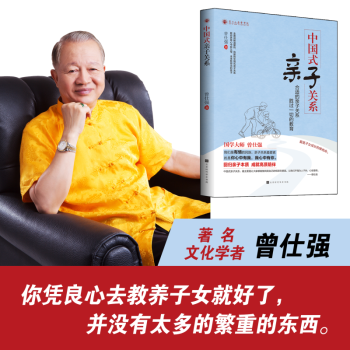 中國(guó)式親子關(guān)系 中國(guó)式親子關(guān)系