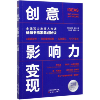 創(chuàng)意影響力變現(xiàn) 創(chuàng)意影響力變現(xiàn)