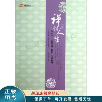 禪悟人生龔學(xué)剛 禪悟人生龔學(xué)剛