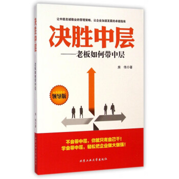 老板如何帶中層 老板如何帶中層