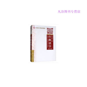 行政法學馬懷德 行政法學馬懷德