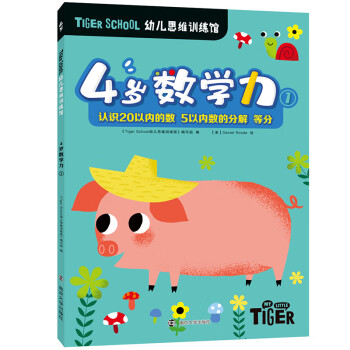 4歲數學力.1 4歲數學力.1