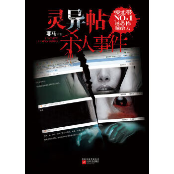 靈異帖殺人事件 靈異帖殺人事件