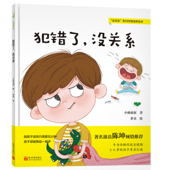 犯錯(cuò)了,沒(méi)關(guān)系 犯錯(cuò)了,沒(méi)關(guān)系