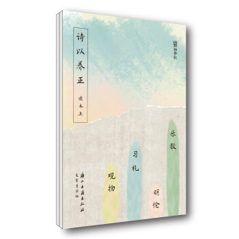 初學記詩以養正 初學記詩以養正