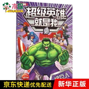超級英雄就是我 超級英雄就是我