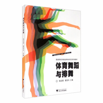 體育舞蹈與排舞