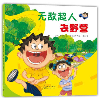 無敵超人去野營
