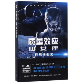 質量效應仙女座 質量效應仙女座
