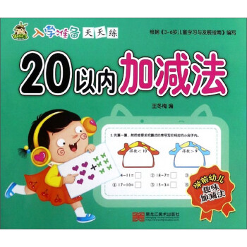 20以內(nèi)加減法 20以內(nèi)加減法