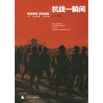 抗戰(zhàn)一瞬間秦風(fēng) 抗戰(zhàn)一瞬間秦風(fēng)