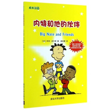 內(nèi)特和他的伙伴 內(nèi)特和他的伙伴