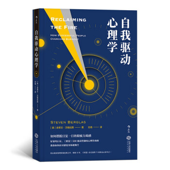 自我驅(qū)動心理學 自我驅(qū)動心理學