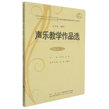 聲樂教學(xué)作品選 聲樂教學(xué)作品選
