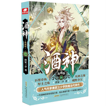 酒神典藏版14 酒神典藏版14