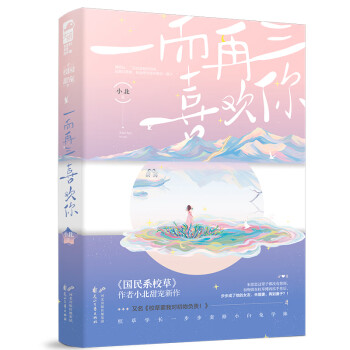 一而再三喜歡你 一而再三喜歡你