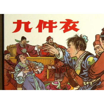 九件衣顏梅華繪 九件衣顏梅華繪