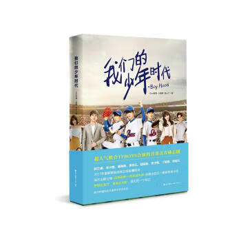 我們的少年時代 我們的少年時代
